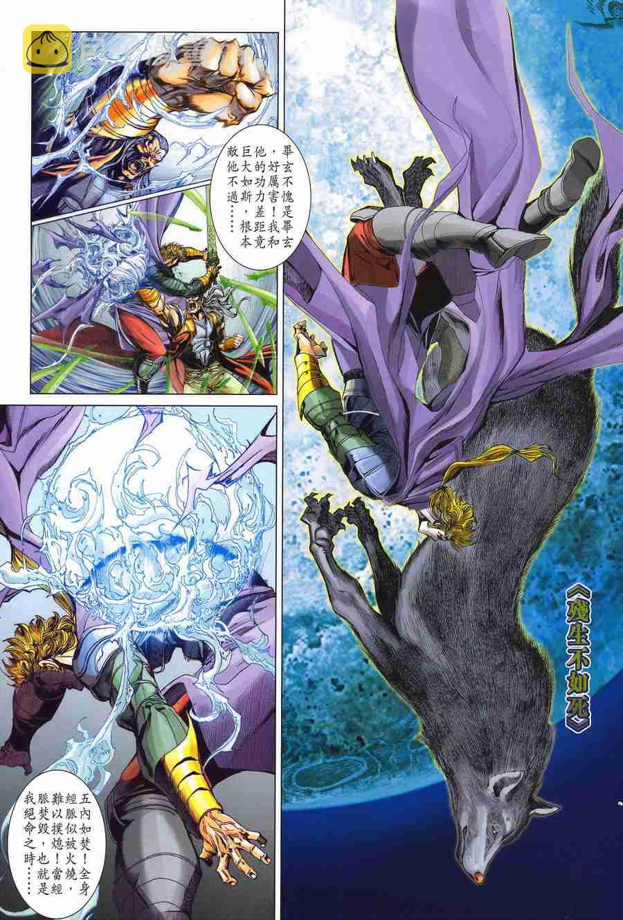 大唐双龙传有声小说漫画,第144话2图