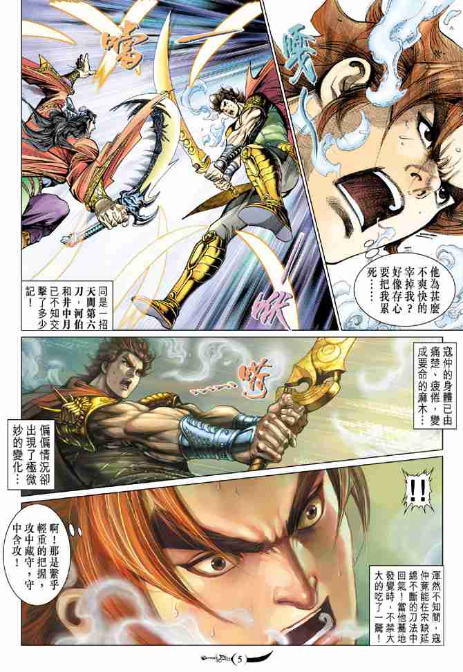 大唐双龙传有声小说漫画,第85话5图