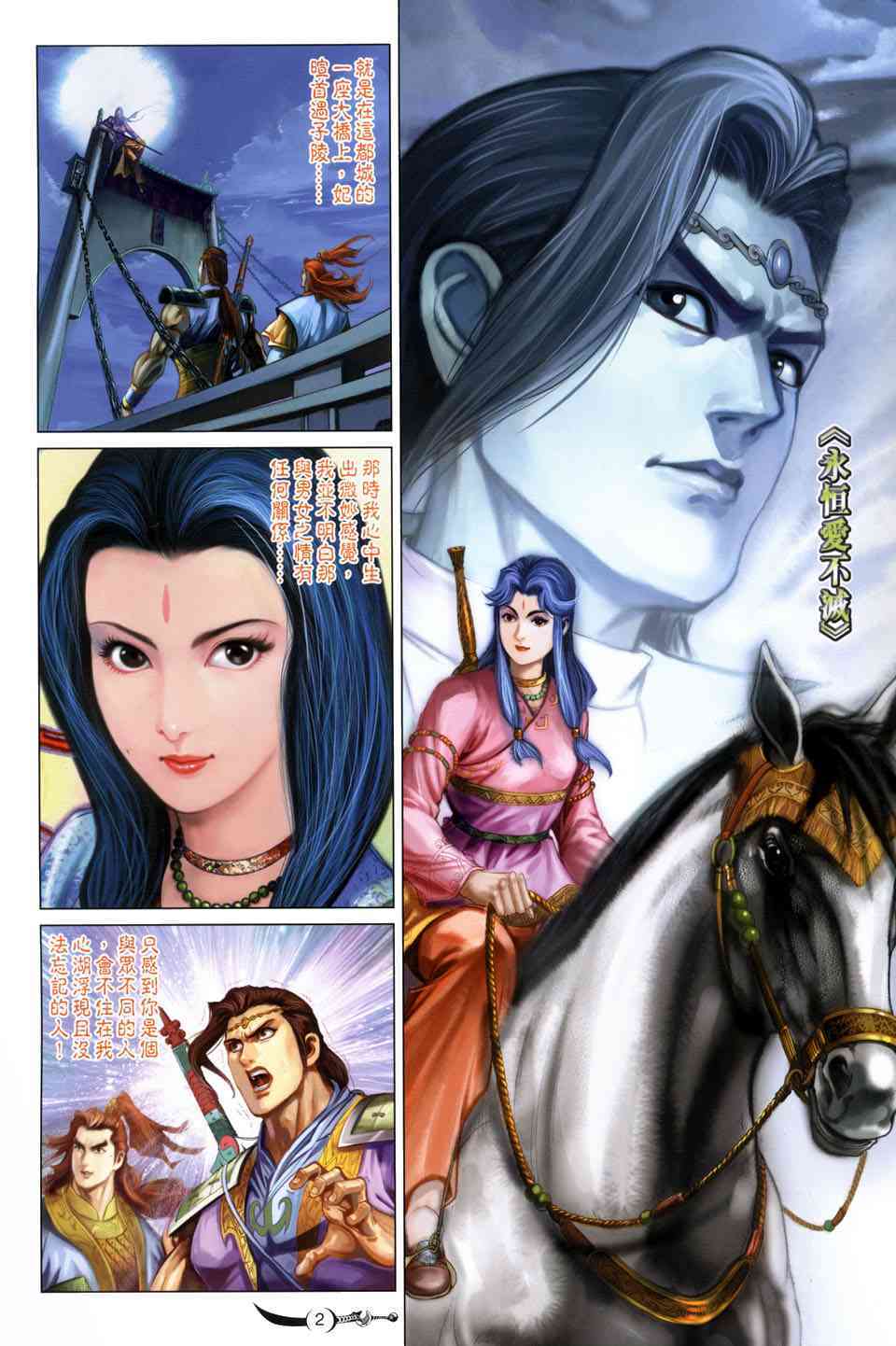 大唐双龙传有声小说漫画,第215话2图