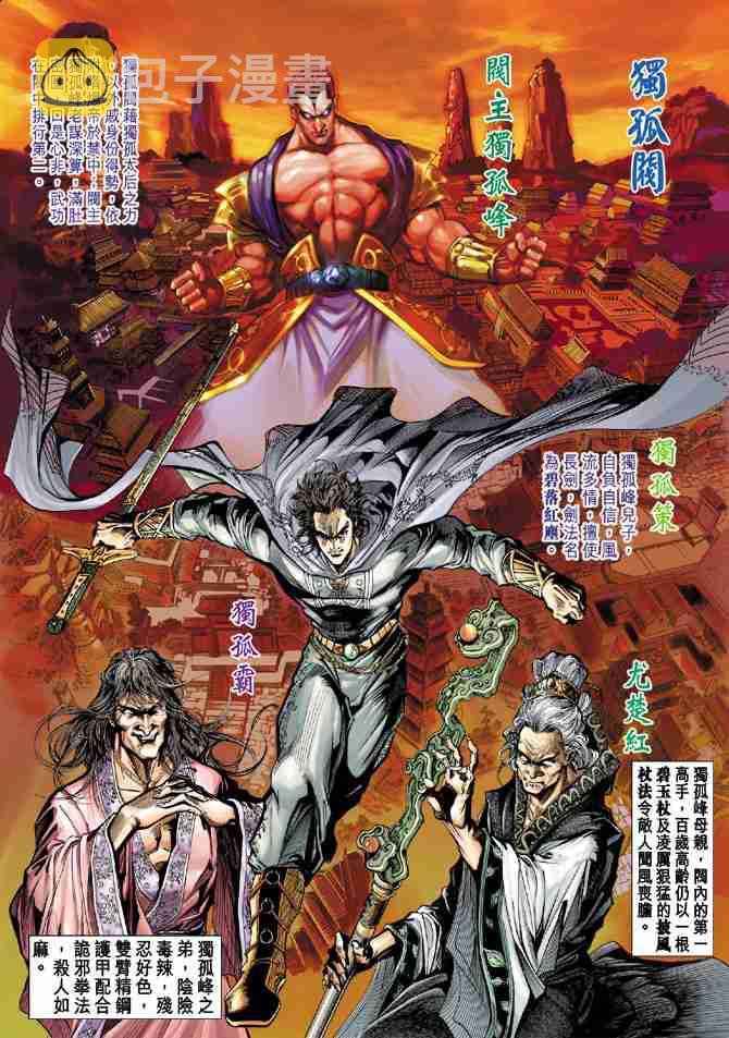 大唐双龙传之长生诀演员表漫画,第2话4图