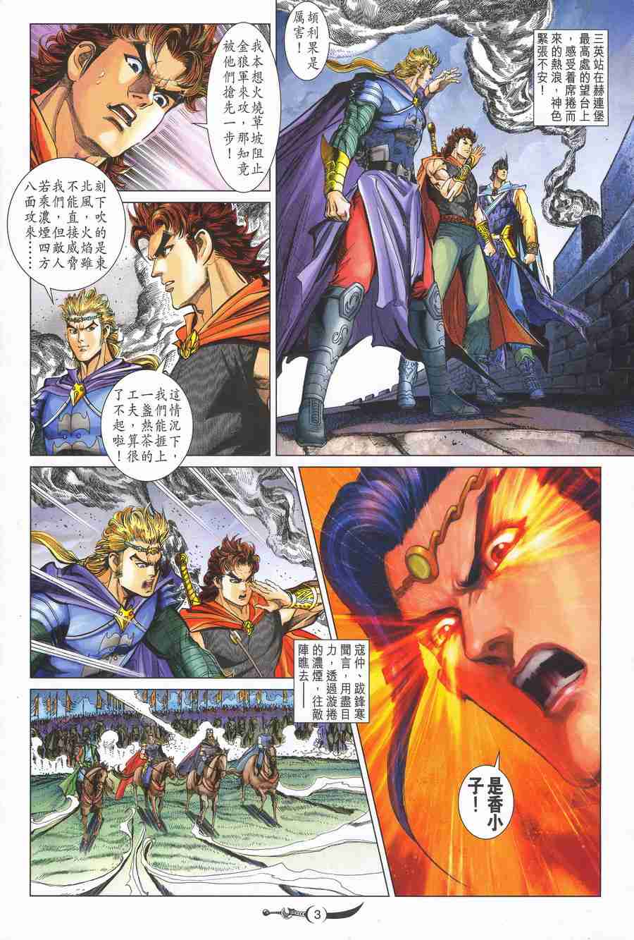 大唐双龙传小说阅读免费漫画,第141话3图