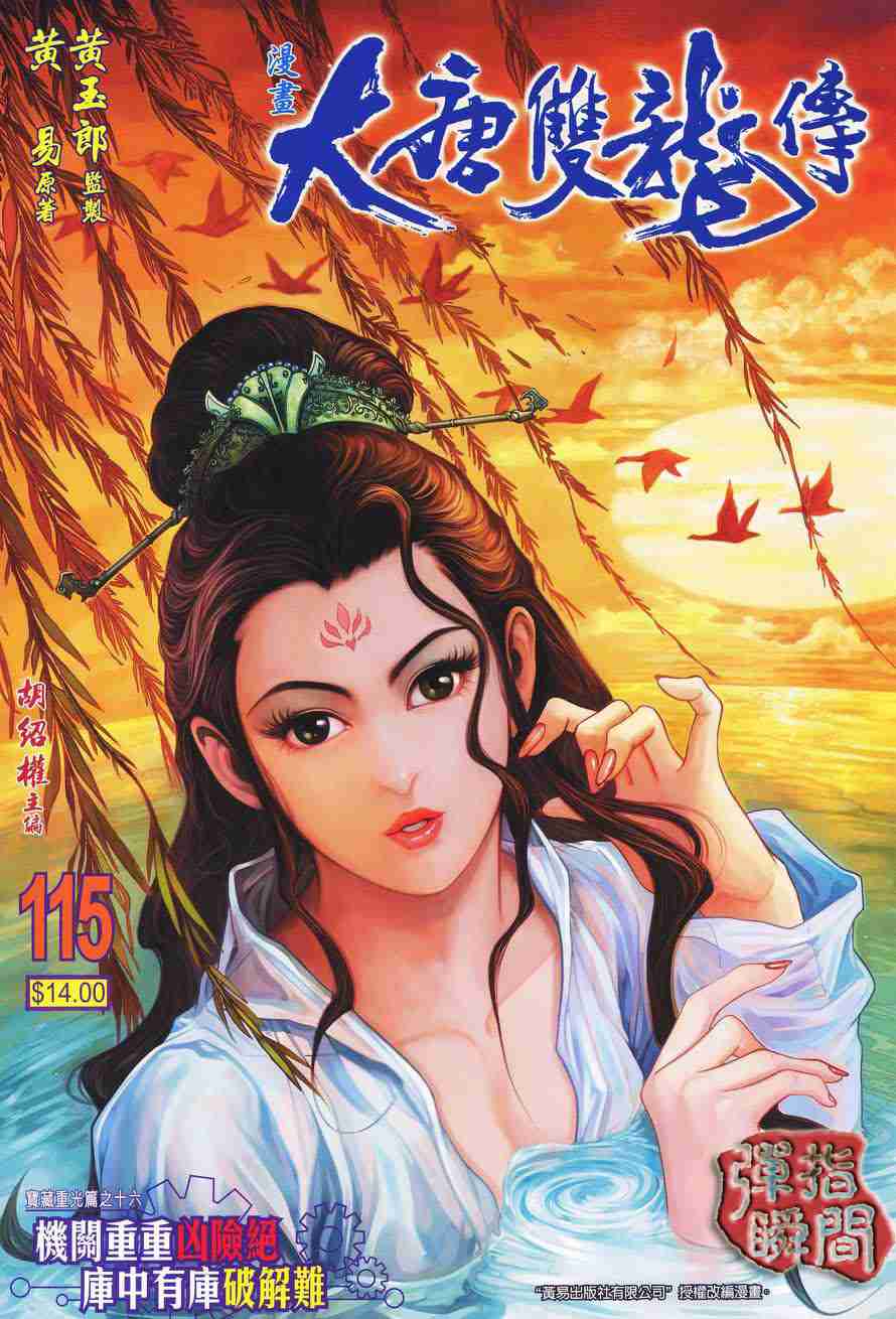 大唐双龙传小说阅读免费漫画,第115话1图