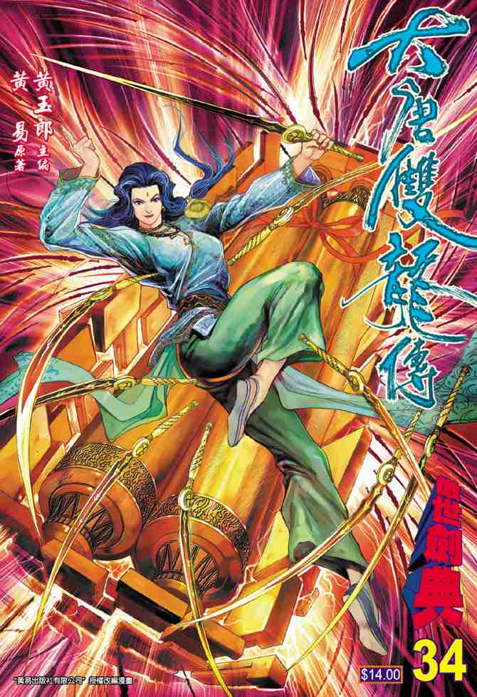 大唐双龙传漫画,第34话1图