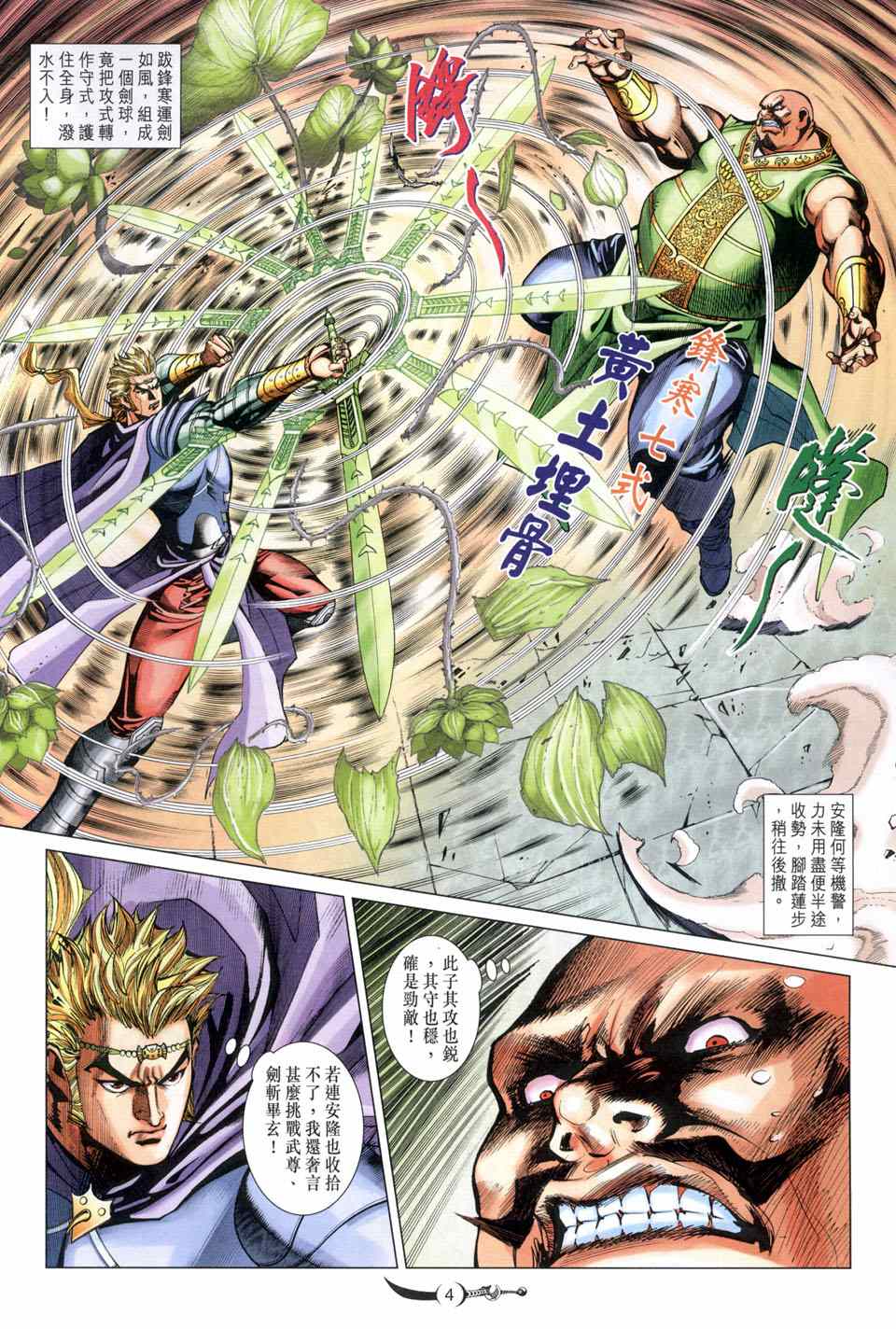 大唐双龙传有声小说漫画,第218话4图