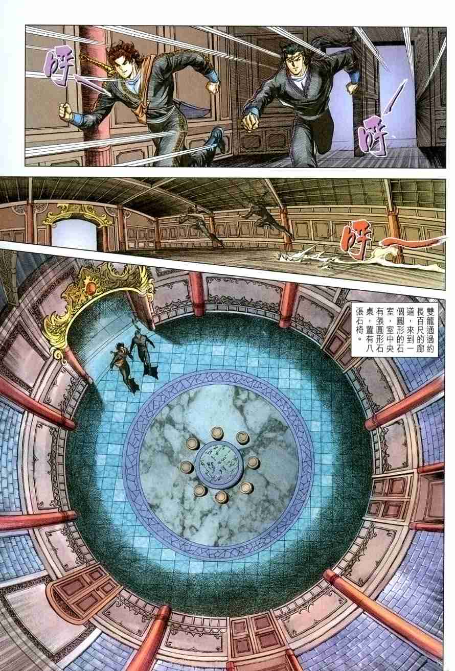 大唐双龙传小说阅读免费漫画,第116话5图