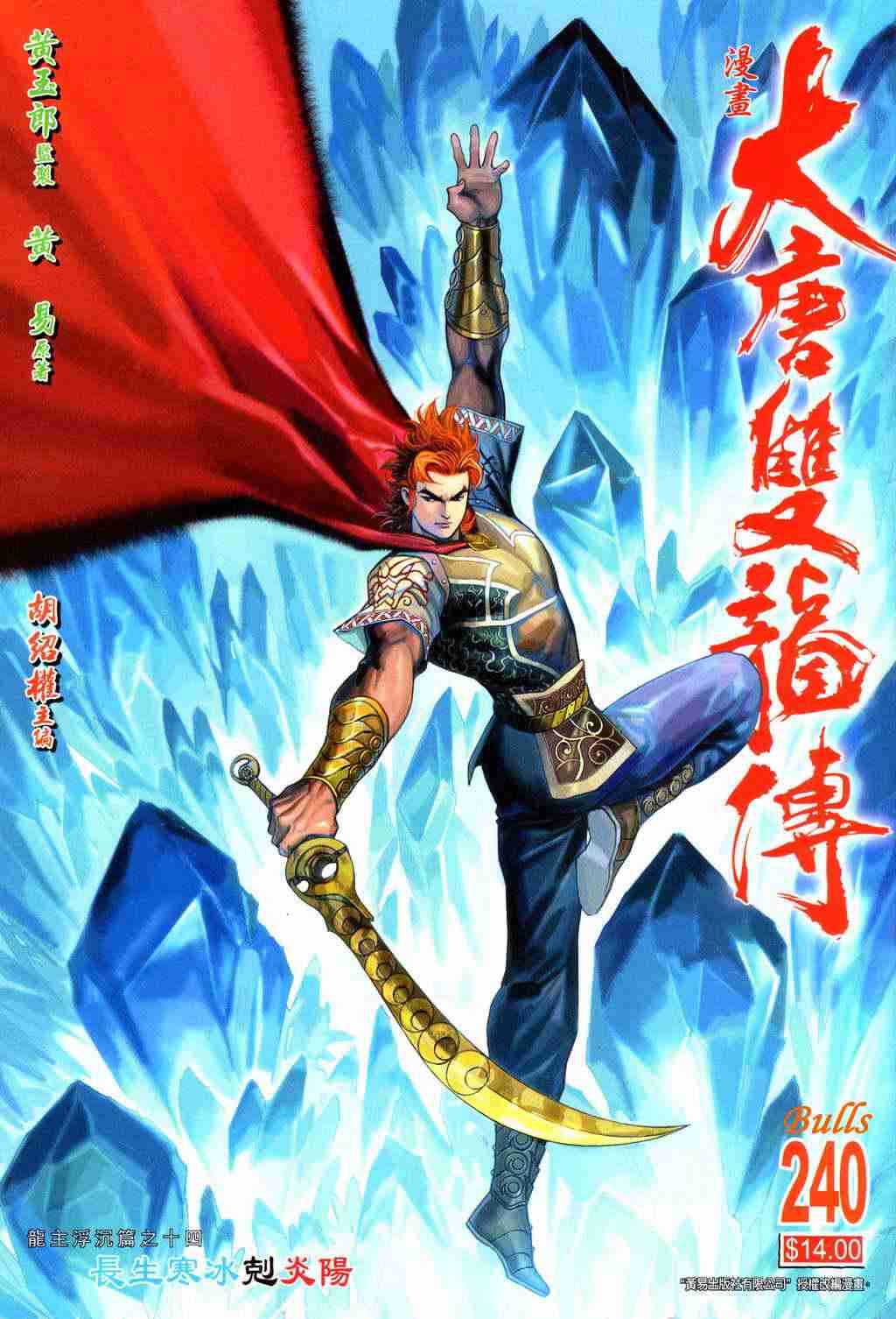 大唐双龙传有声小说漫画,第240话1图