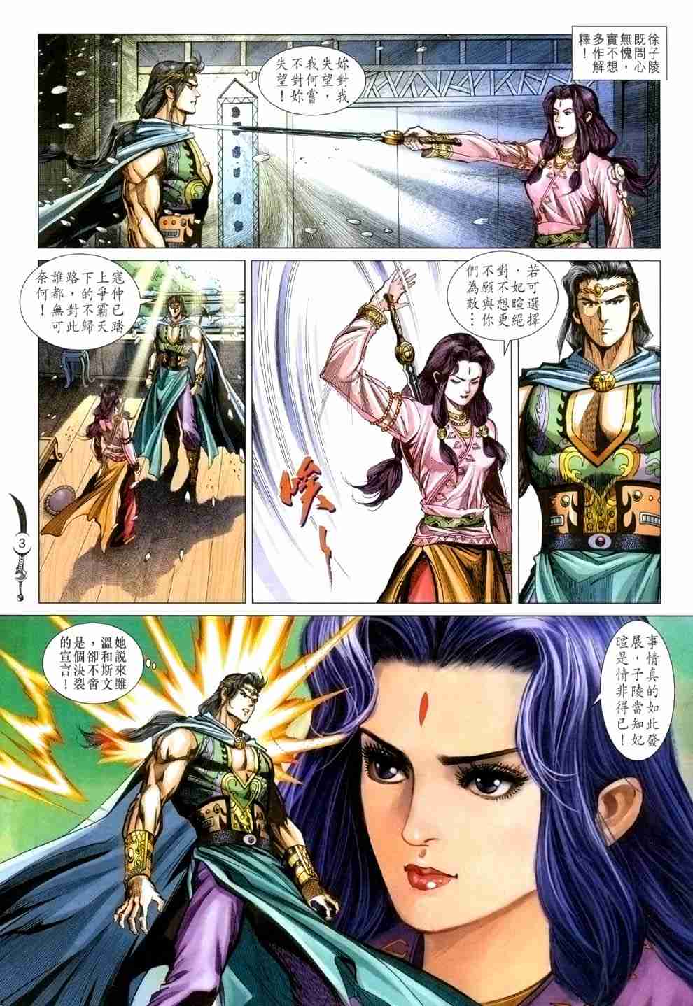 大唐双龙传小说阅读免费漫画,第118话3图