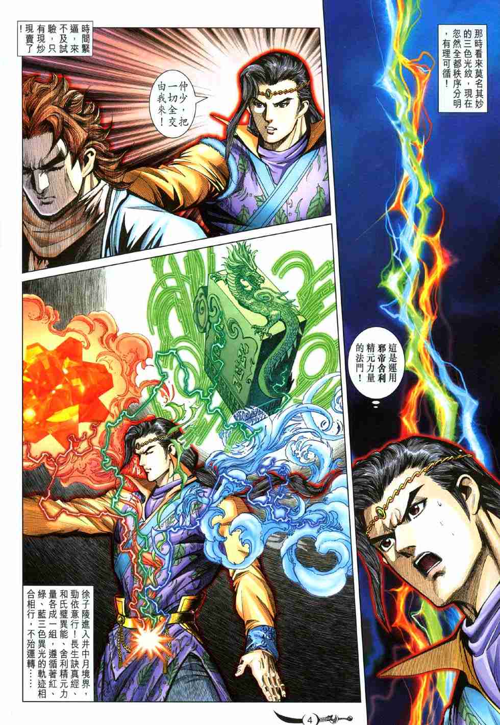 大唐双龙传漫画,第121话4图