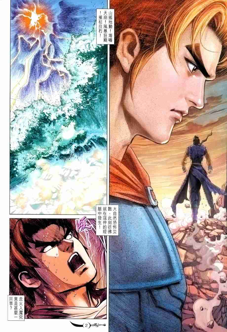 大唐双龙传有声小说漫画,第122话2图