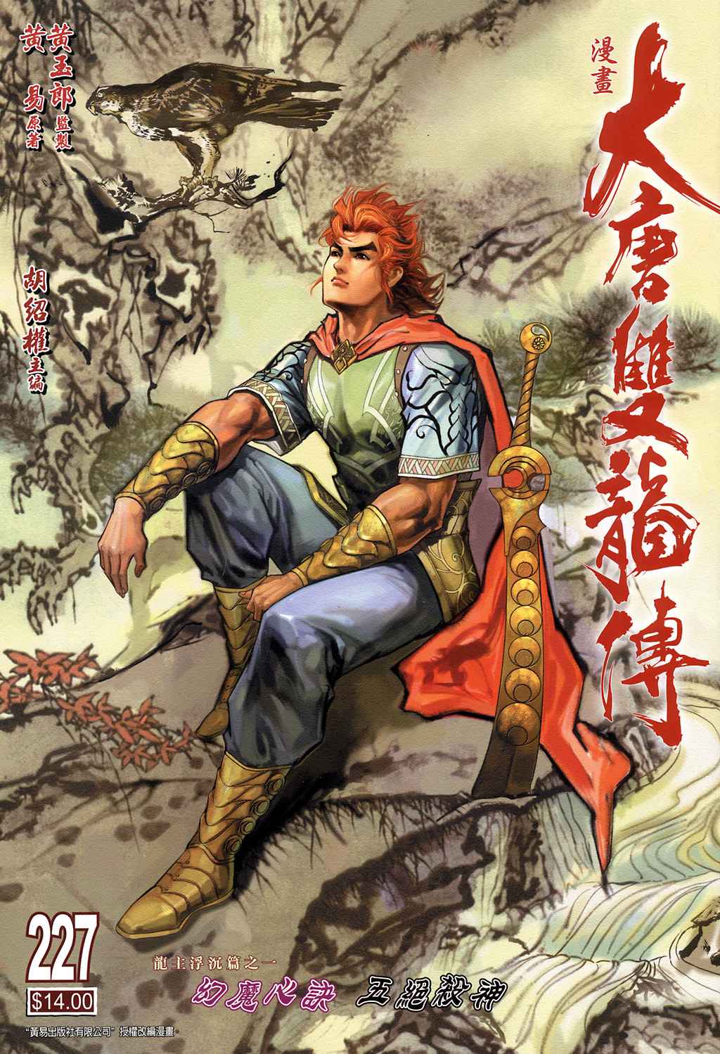 大唐双龙传有声小说漫画,第227话1图