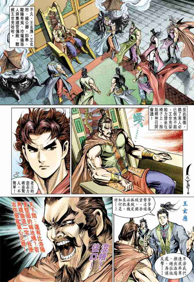 大唐双龙传小说阅读免费漫画,第52话4图