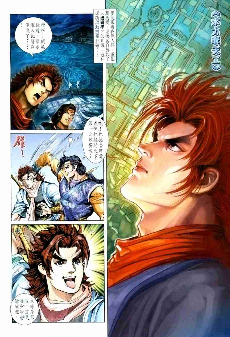 大唐双龙传有声小说漫画,第114话2图