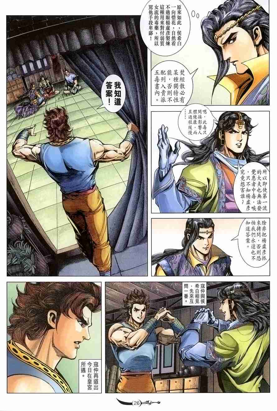 大唐双龙传漫画,第105话4图