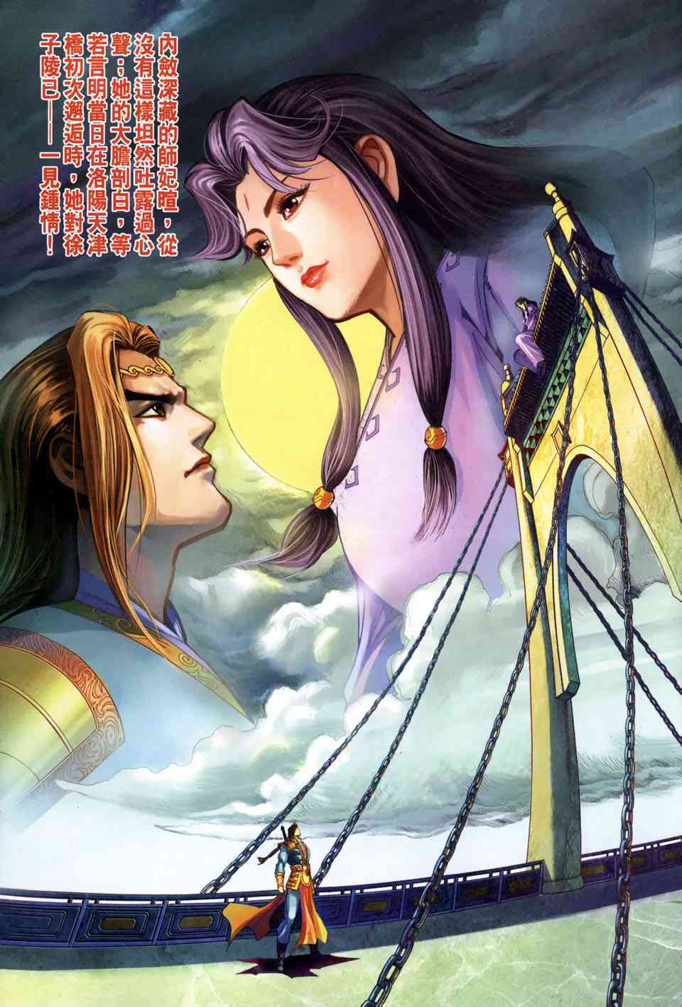 大唐双龙传有声小说漫画,第215话3图