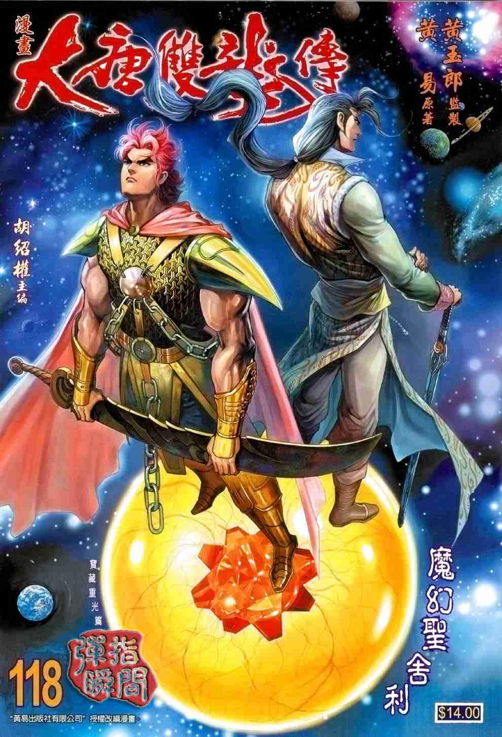 大唐双龙传小说阅读免费漫画,第118话1图