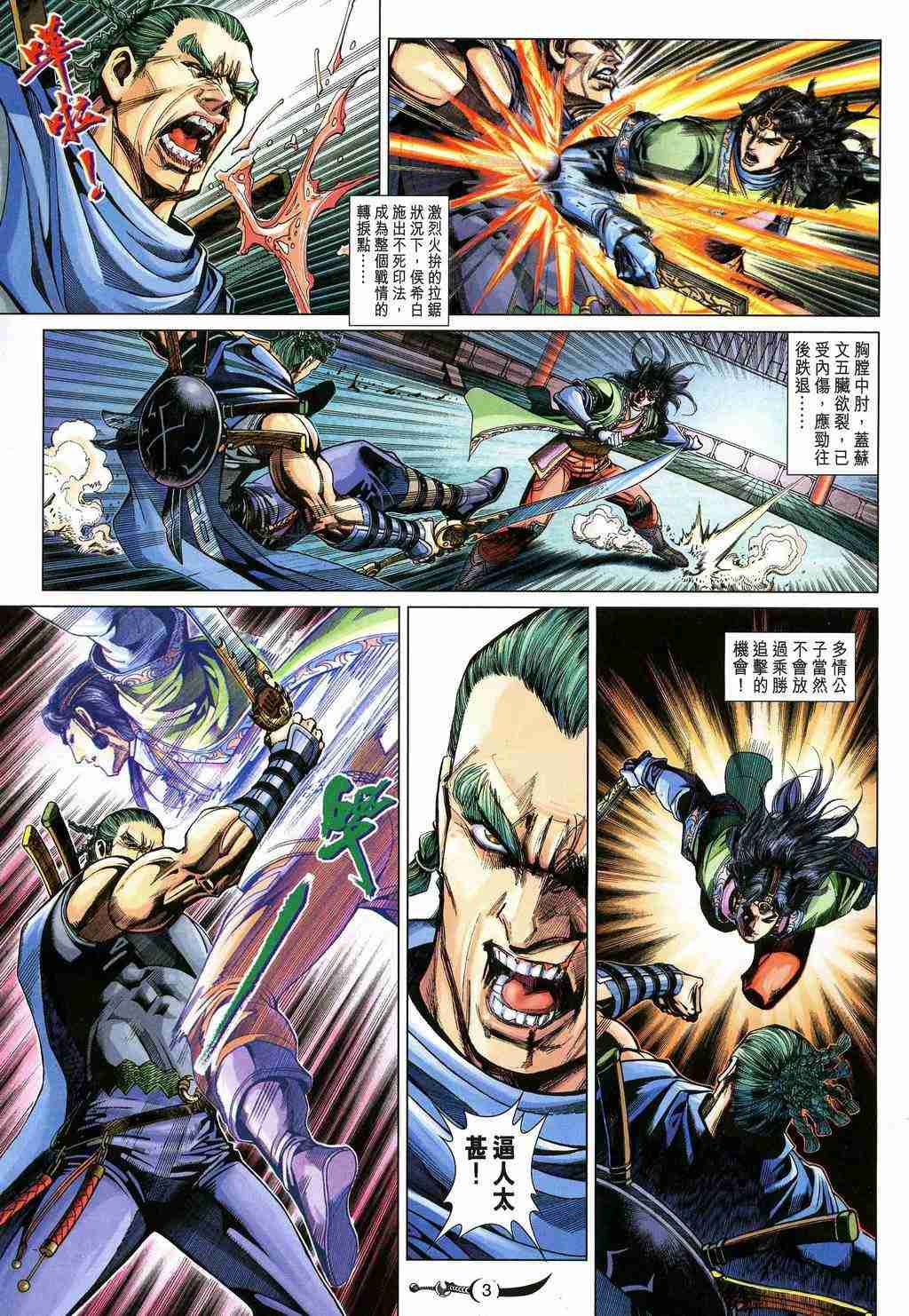 大唐双龙传有声小说漫画,第249话3图