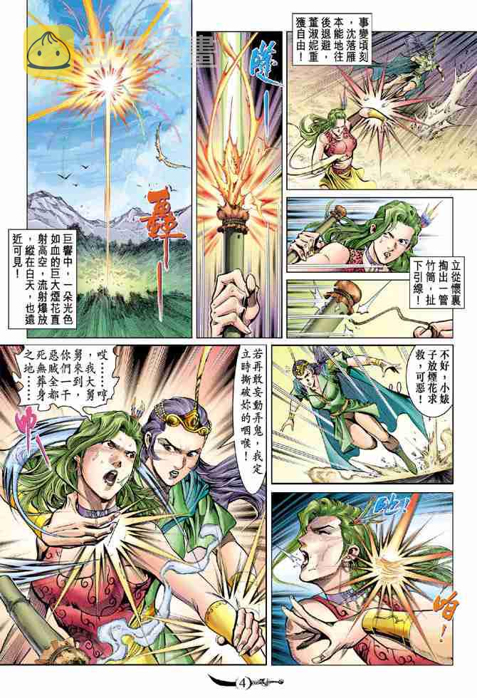 大唐双龙传有声小说漫画,第33话4图
