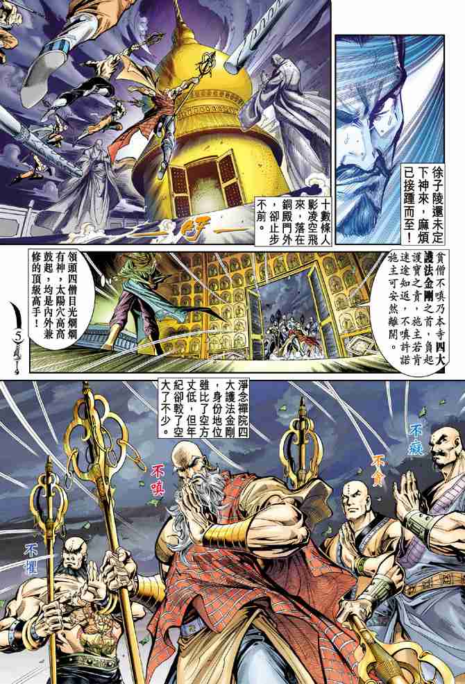 大唐双龙传有声小说漫画,第38话5图