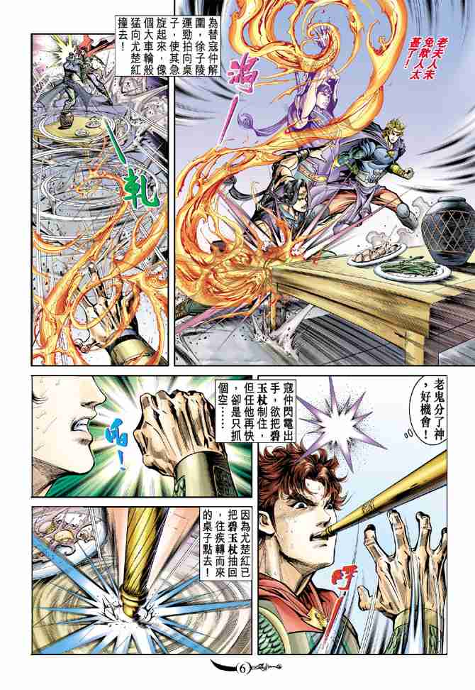 大唐双龙传漫画,第40话5图