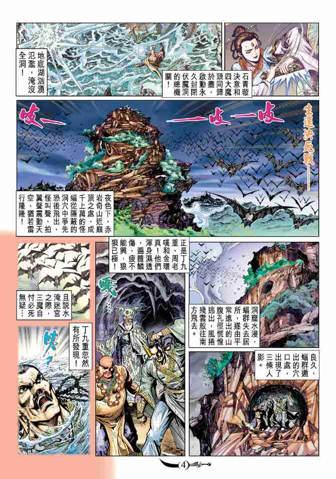 大唐双龙传漫画,第64话4图