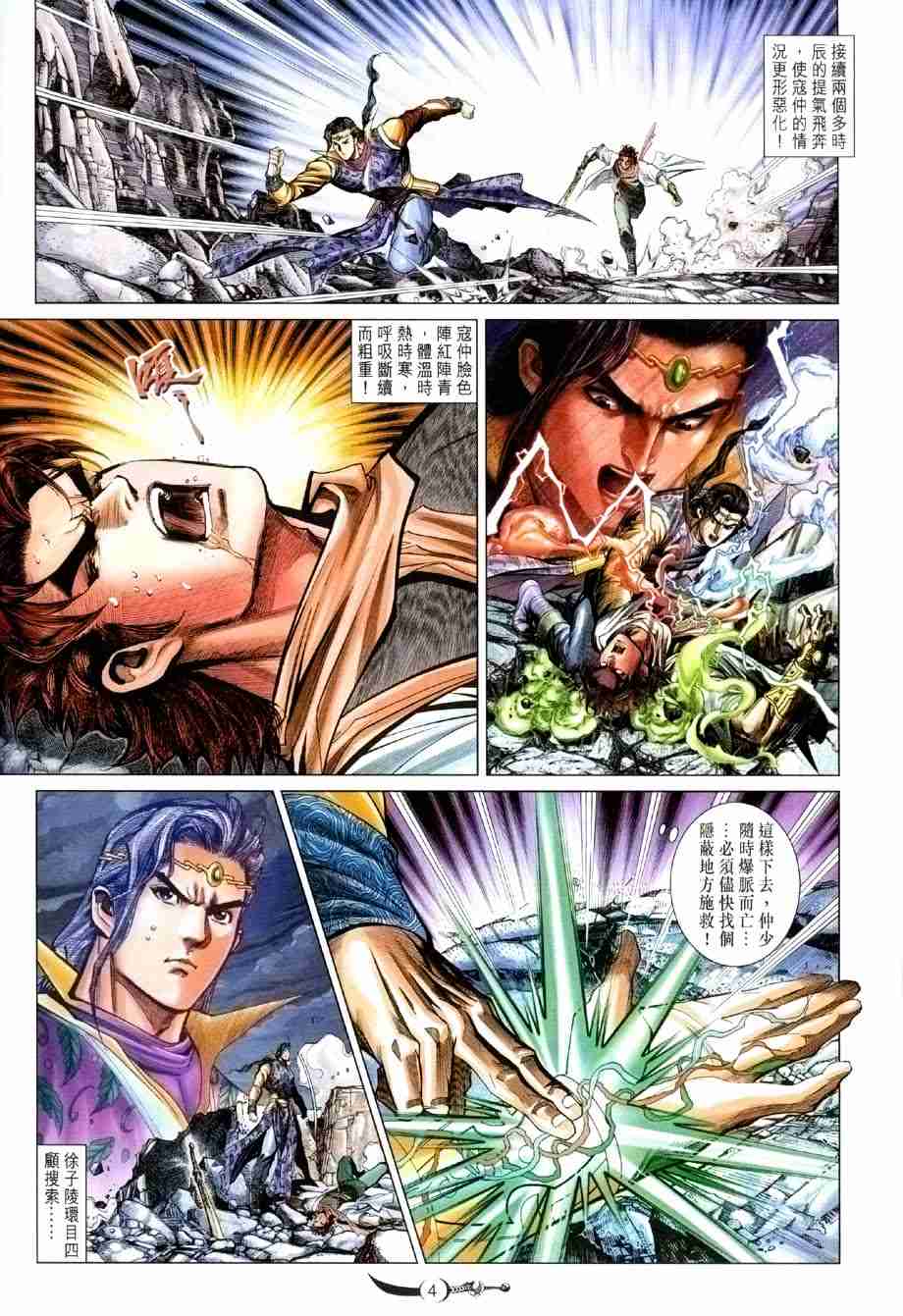 大唐双龙传有声小说漫画,第122话4图