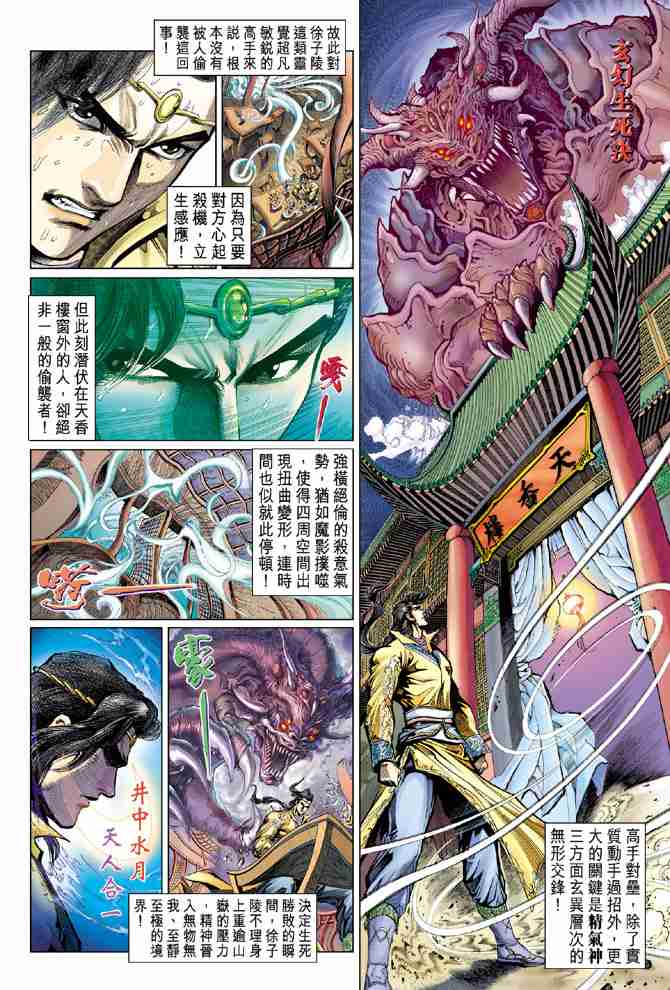 大唐双龙传小说阅读免费漫画,第69话2图