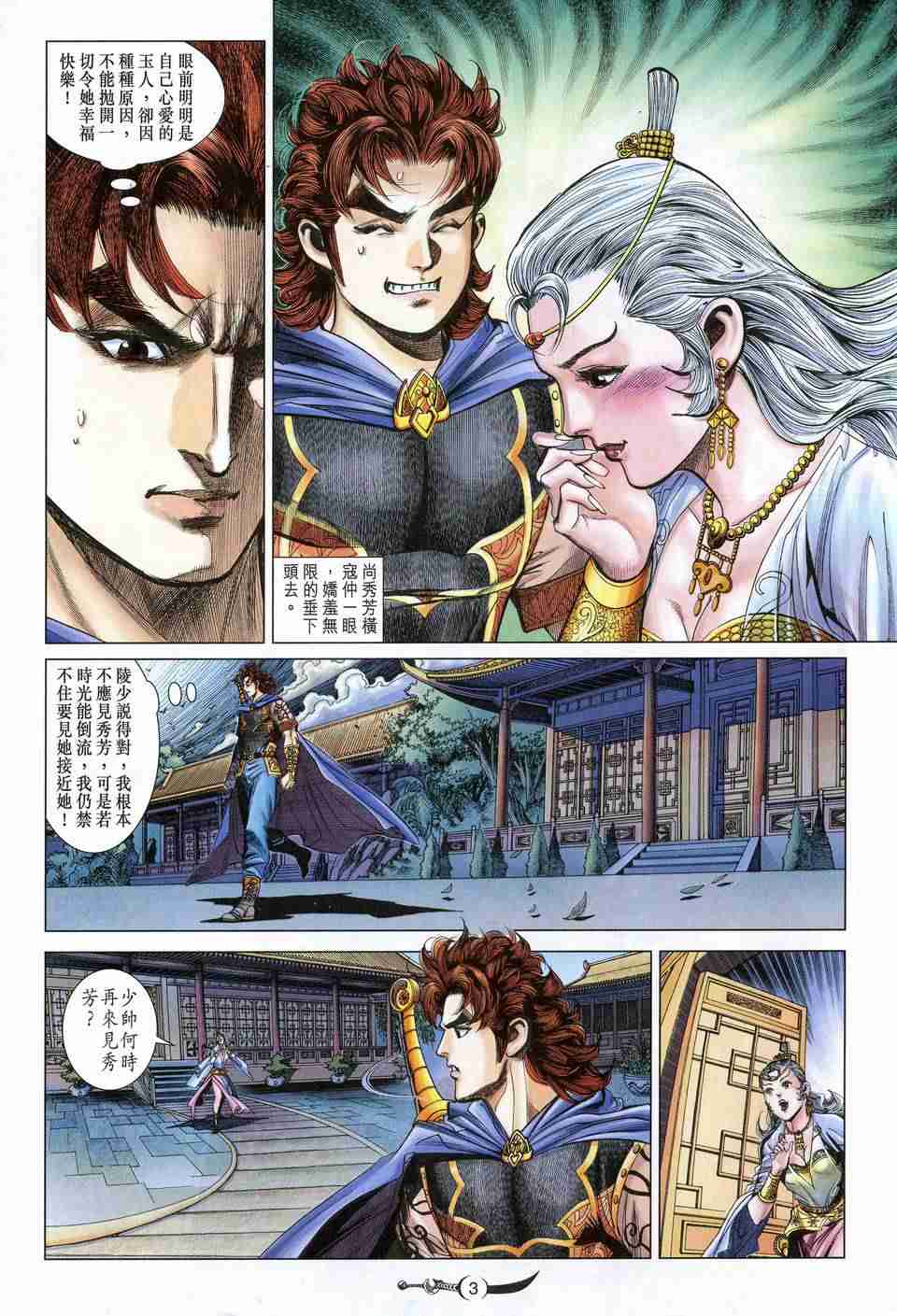 大唐双龙传之长生诀演员表漫画,第169话3图