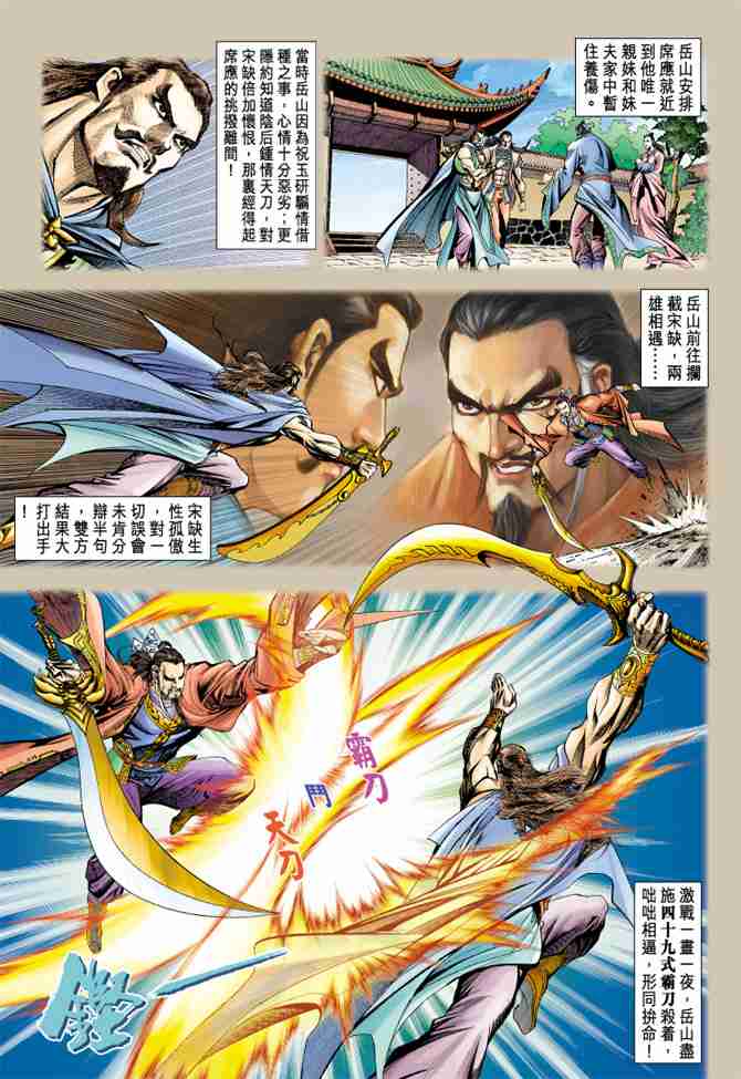 大唐双龙传小说阅读免费漫画,第88话5图
