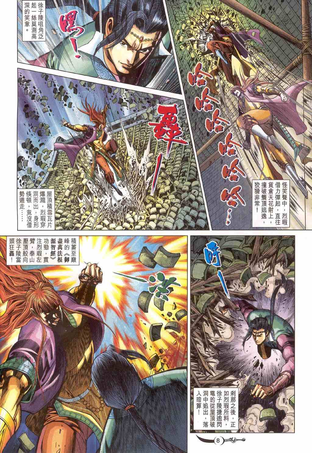 大唐双龙传之长生诀演员表漫画,第219话3图