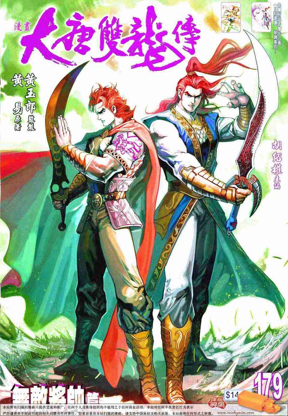 大唐双龙传漫画,第179话1图