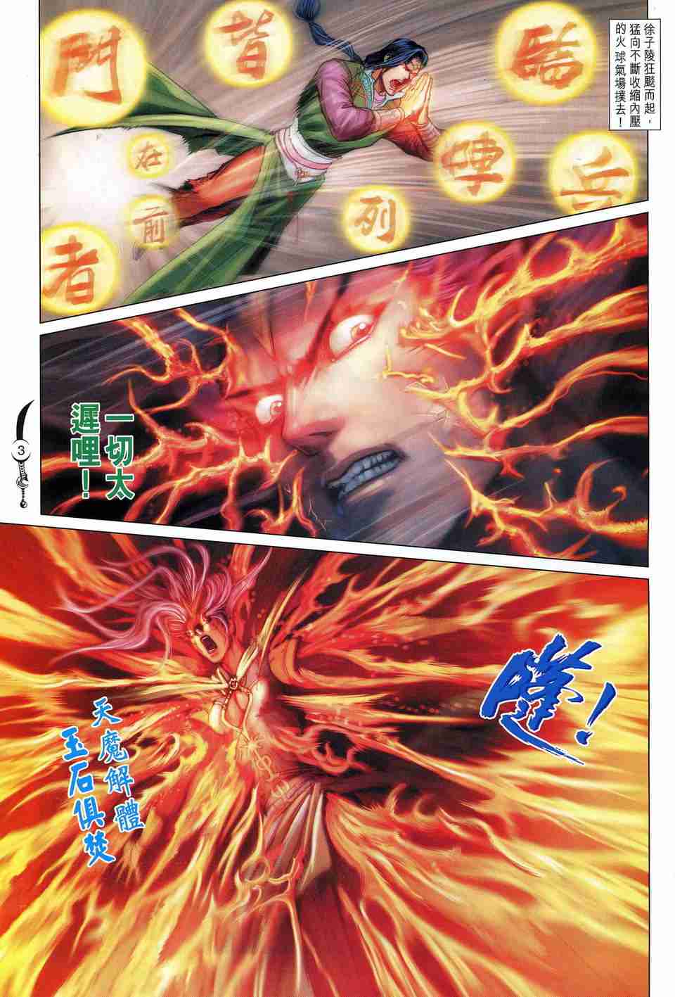 大唐双龙传有声小说漫画,第168话3图