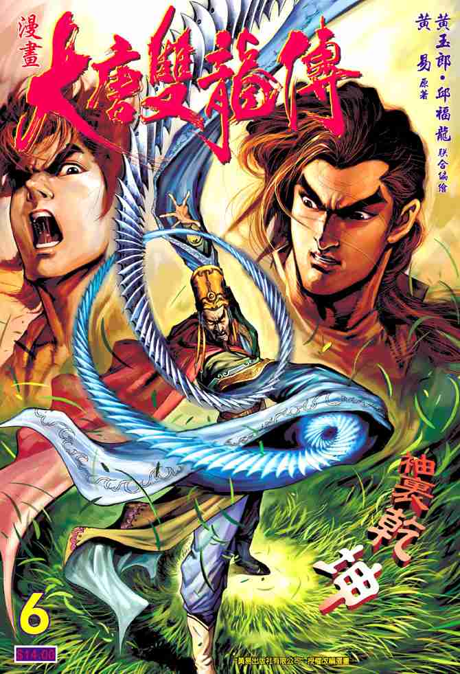 大唐双龙传之长生诀演员表漫画,第6话1图