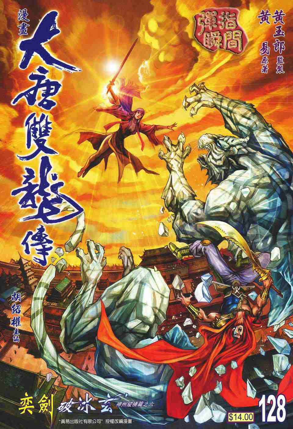 大唐双龙传有声小说漫画,第128话1图