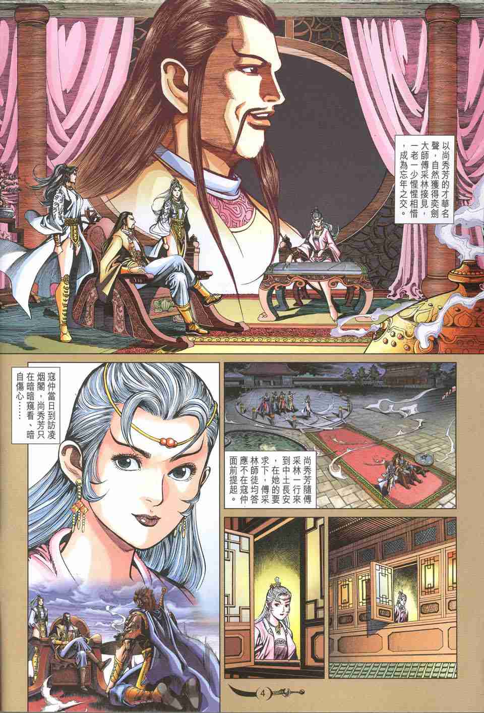 大唐双龙传漫画,第235话4图