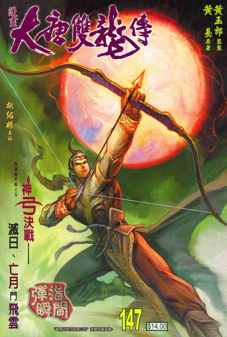 大唐双龙传有声小说漫画,第147话1图