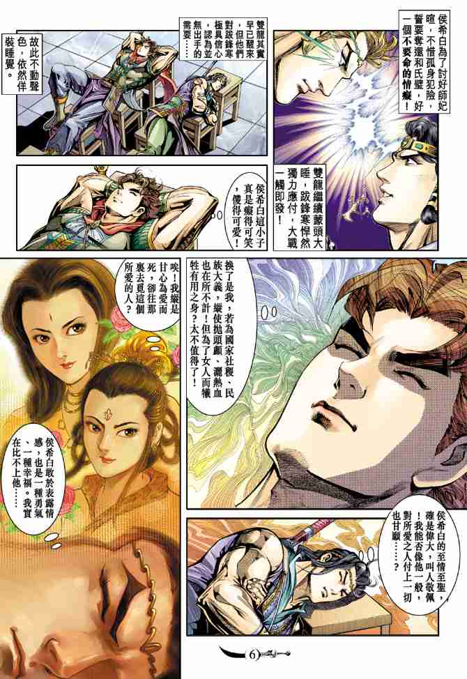 大唐双龙传有声小说漫画,第41话5图