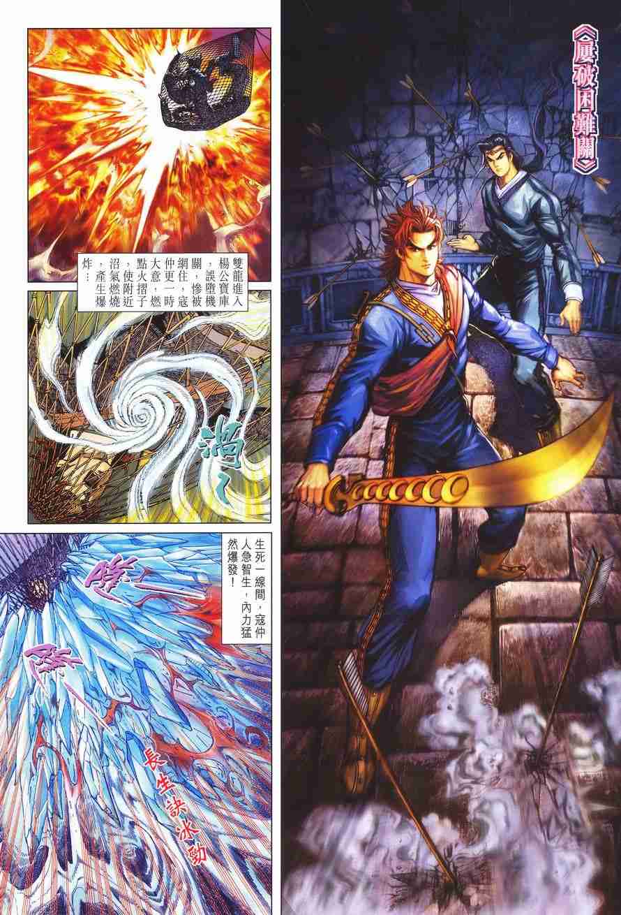 大唐双龙传小说阅读免费漫画,第115话2图