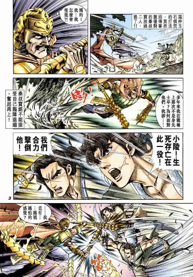 大唐双龙传之长生诀演员表漫画,第11话3图