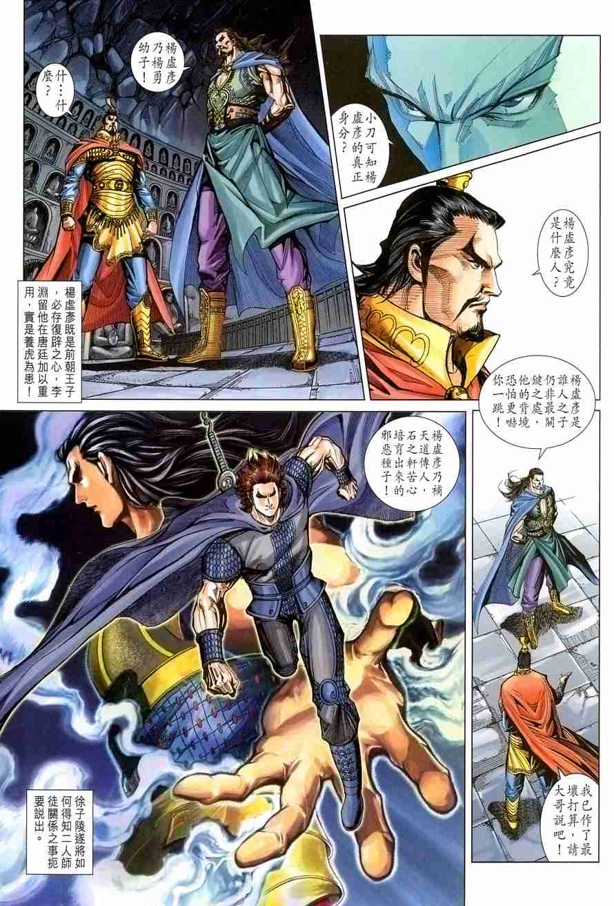 大唐双龙传小说阅读免费漫画,第106话5图