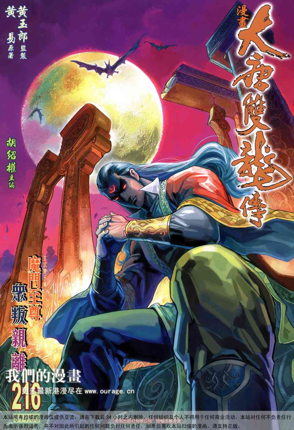 大唐双龙传有声小说漫画,第216话1图