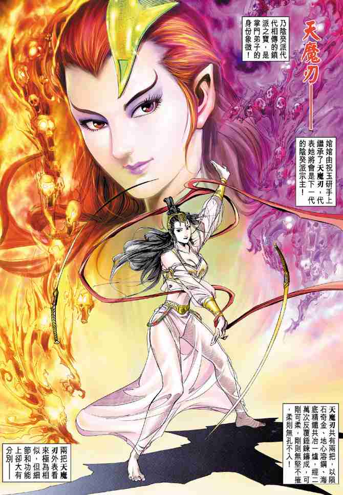 大唐双龙传有声小说漫画,第47话2图