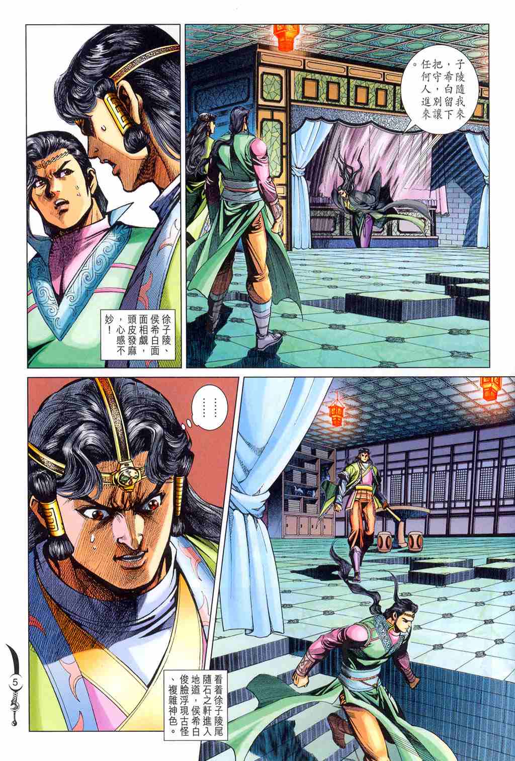 大唐双龙传之长生诀演员表漫画,第221话5图