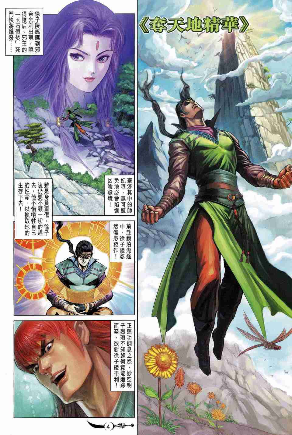 大唐双龙传有声小说漫画,第165话5图