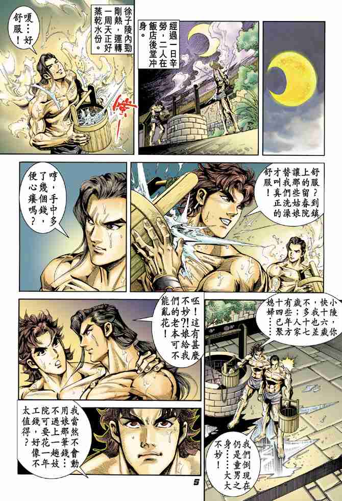 大唐双龙传小说阅读免费漫画,第5话5图