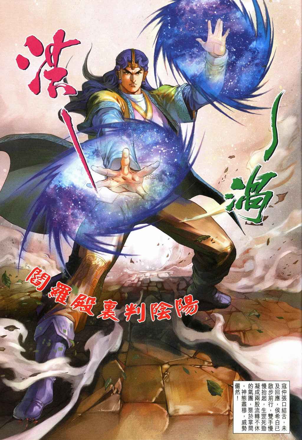 大唐双龙传漫画,第230话5图