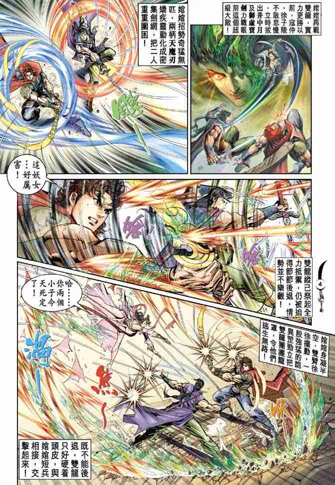 大唐双龙传有声小说漫画,第29话4图