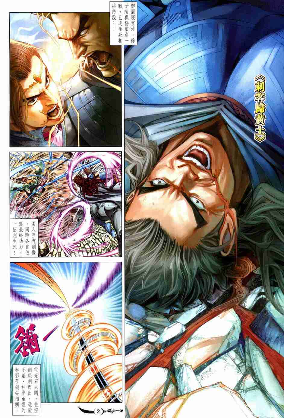 大唐双龙传之长生诀演员表漫画,第234话2图