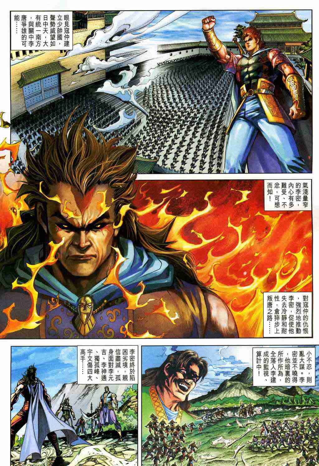 大唐双龙传小说阅读免费漫画,第209话4图