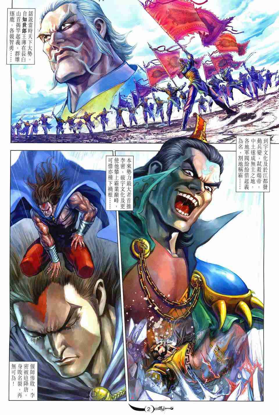 大唐双龙传漫画,第179话2图