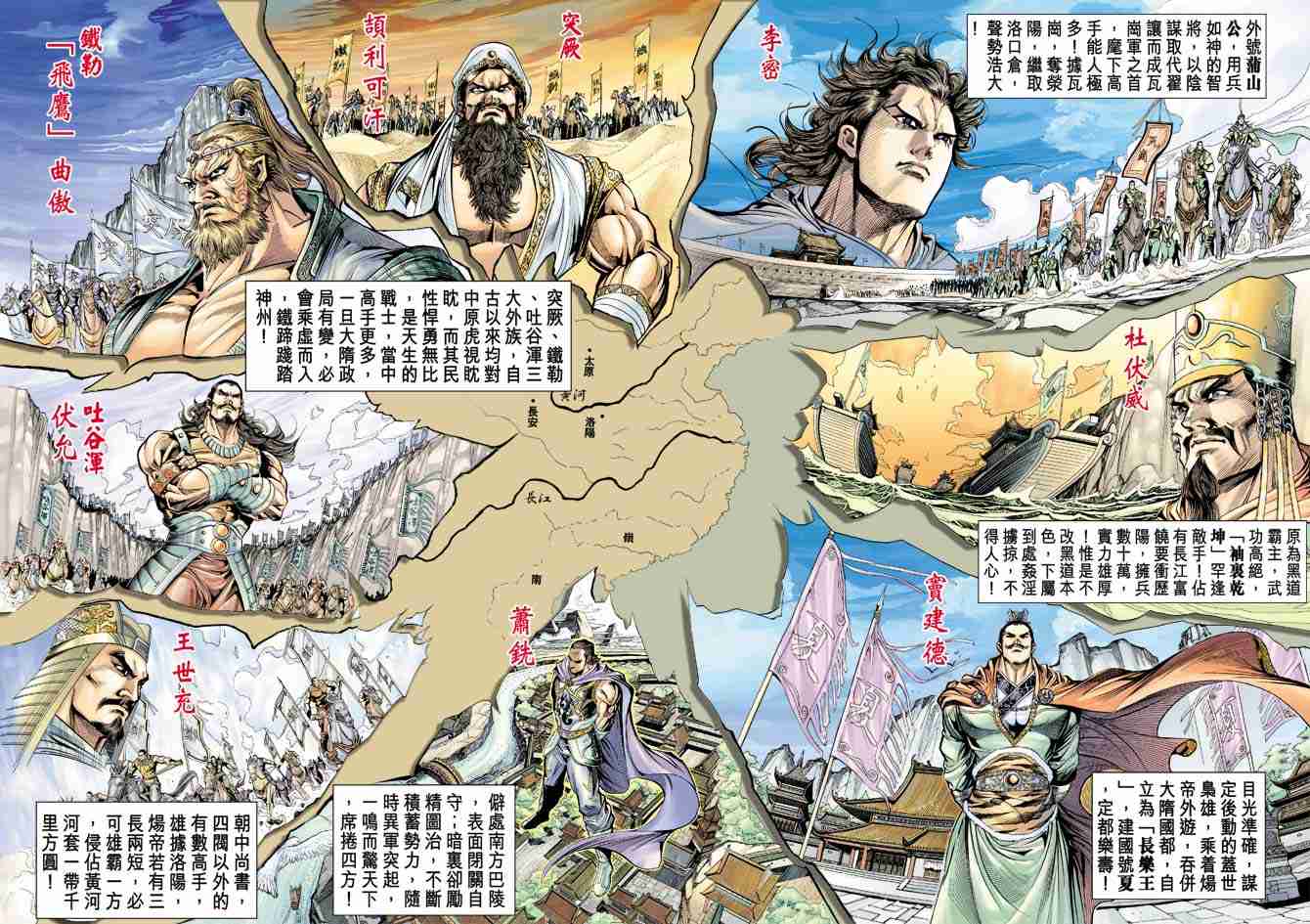 大唐双龙传之长生诀演员表漫画,第17话4图